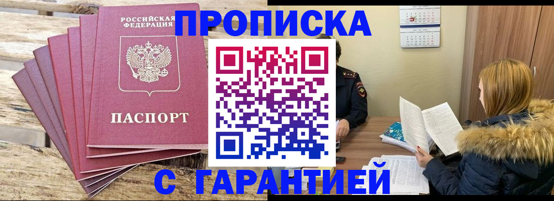 временная регистрация купить в Новоульяновске